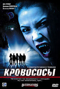 Кровососы (2005) постер