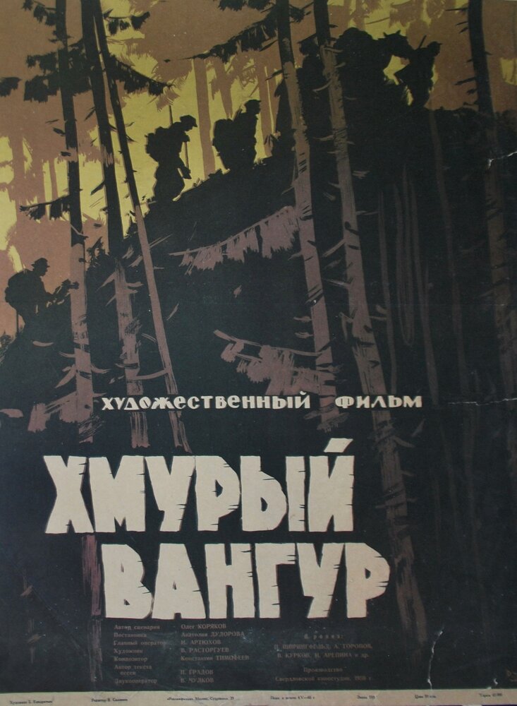 Хмурый Вангур (1959) постер