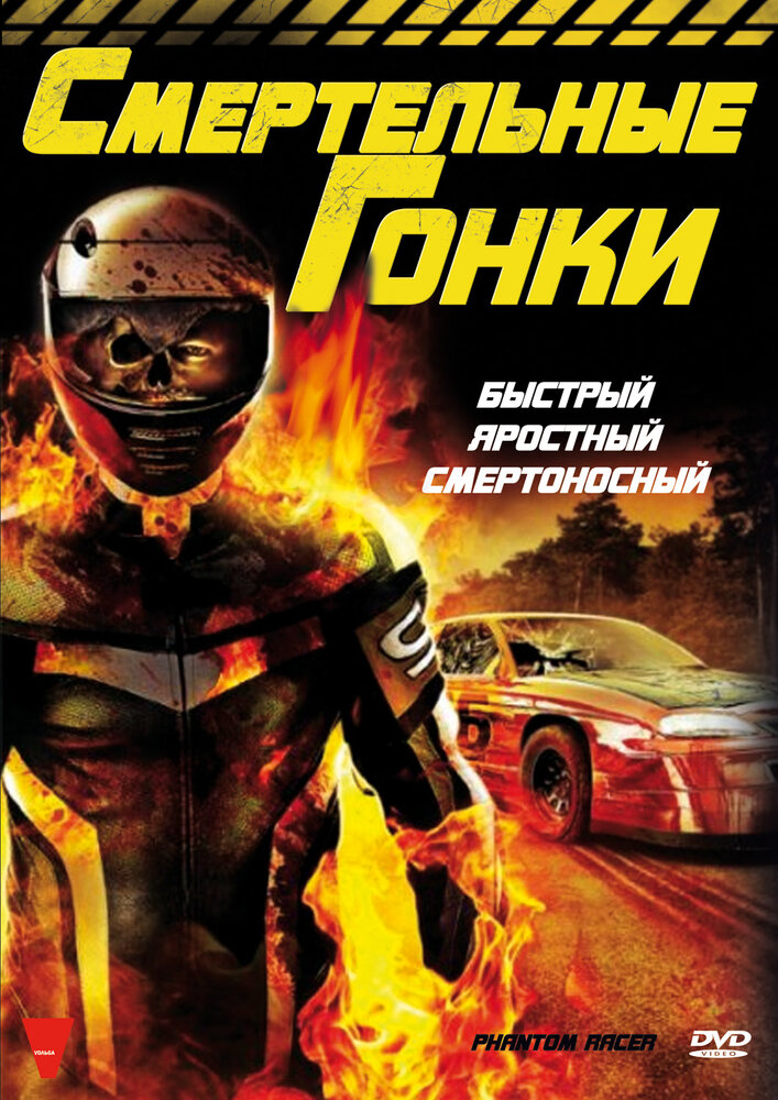 Смертельные гонки (2009) постер