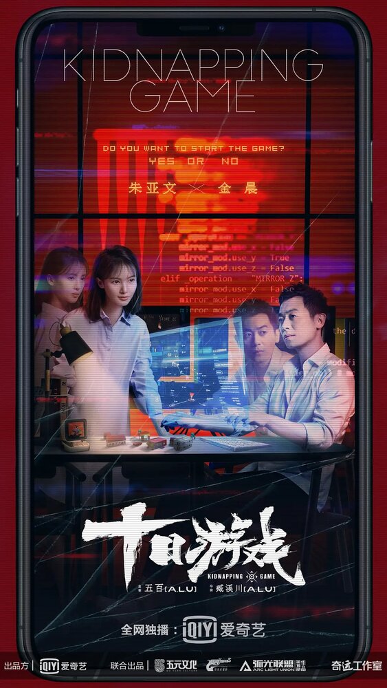 Игра похитителя (2020) постер