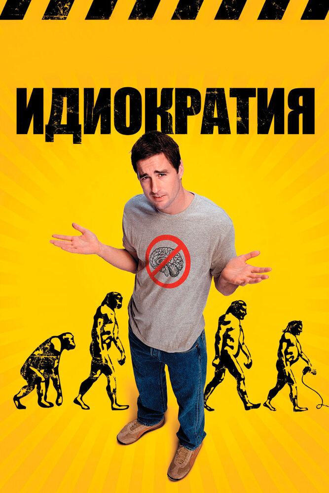 Идиократия (2005) постер