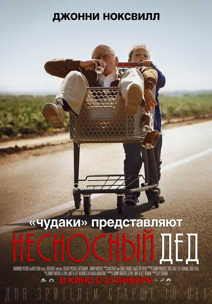 Несносный дед (2013) постер
