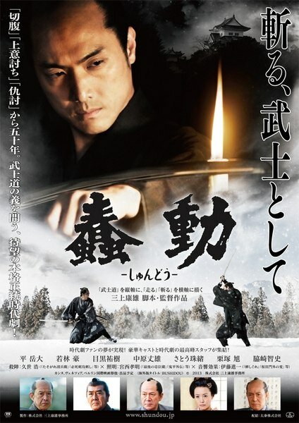 Бушидо (2013) постер