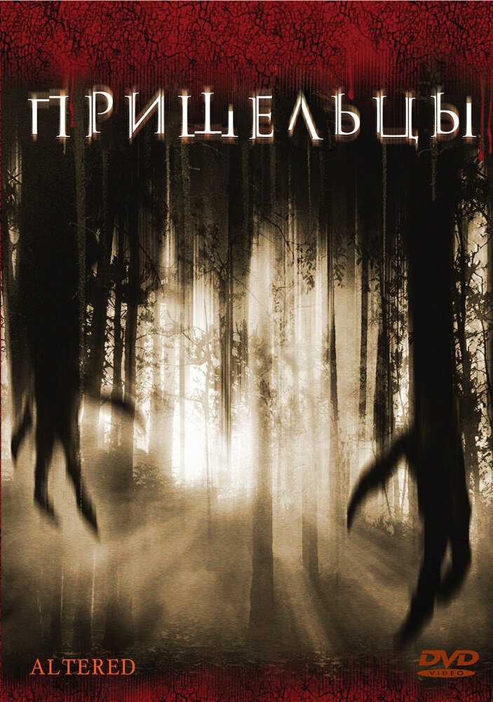 Пришельцы (2006) постер