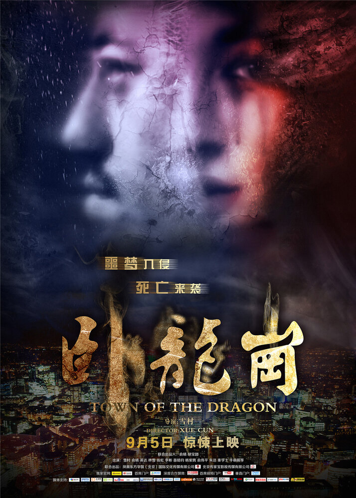 Город Дракона (2014) постер