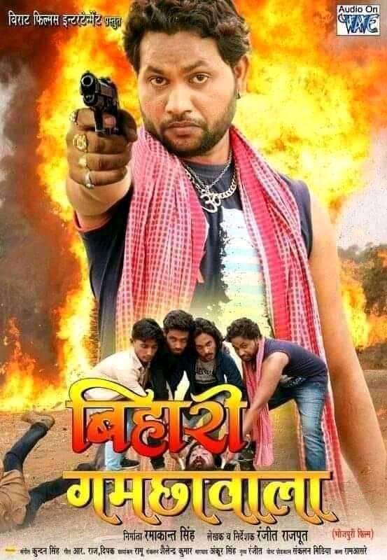 Bihari Gumchhawala (2020) постер