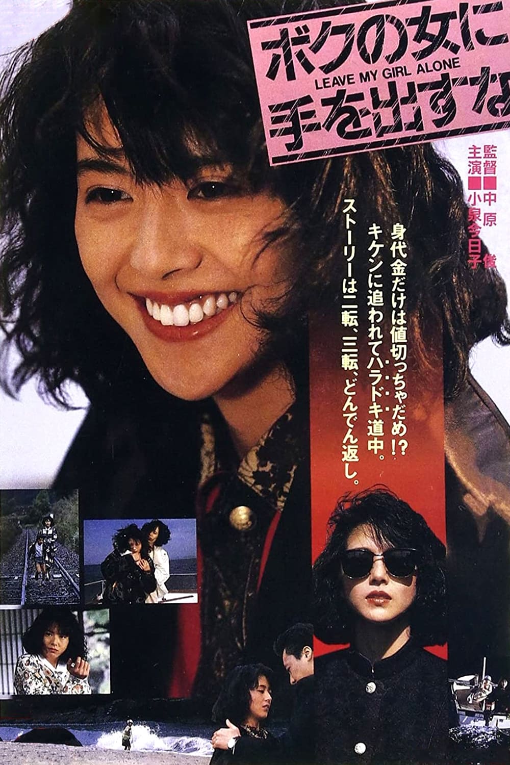 Bokuno onna ni teodasuna (1986) постер