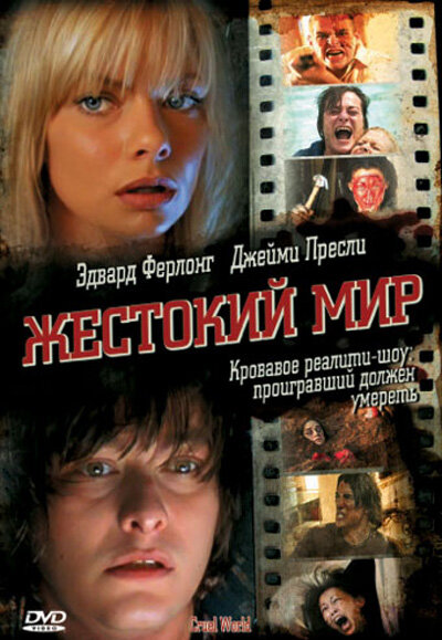 Жестокий мир (2005) постер