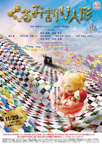 Щелкунчик 3D (2015) постер
