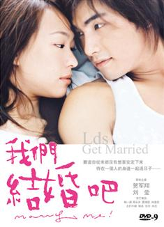 Давай поженимся (2006) постер