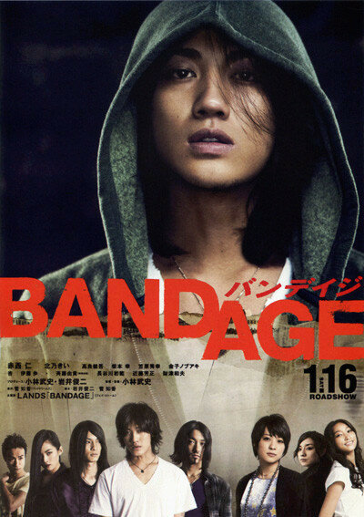 Бандаж (2010) постер
