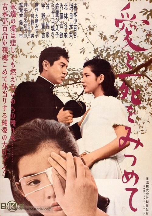 Любовь и смерть познавшие (1964) постер