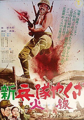 Солдат-якудза: Бунтарь в армии (1972) постер
