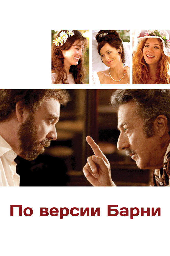 По версии Барни (2010) постер