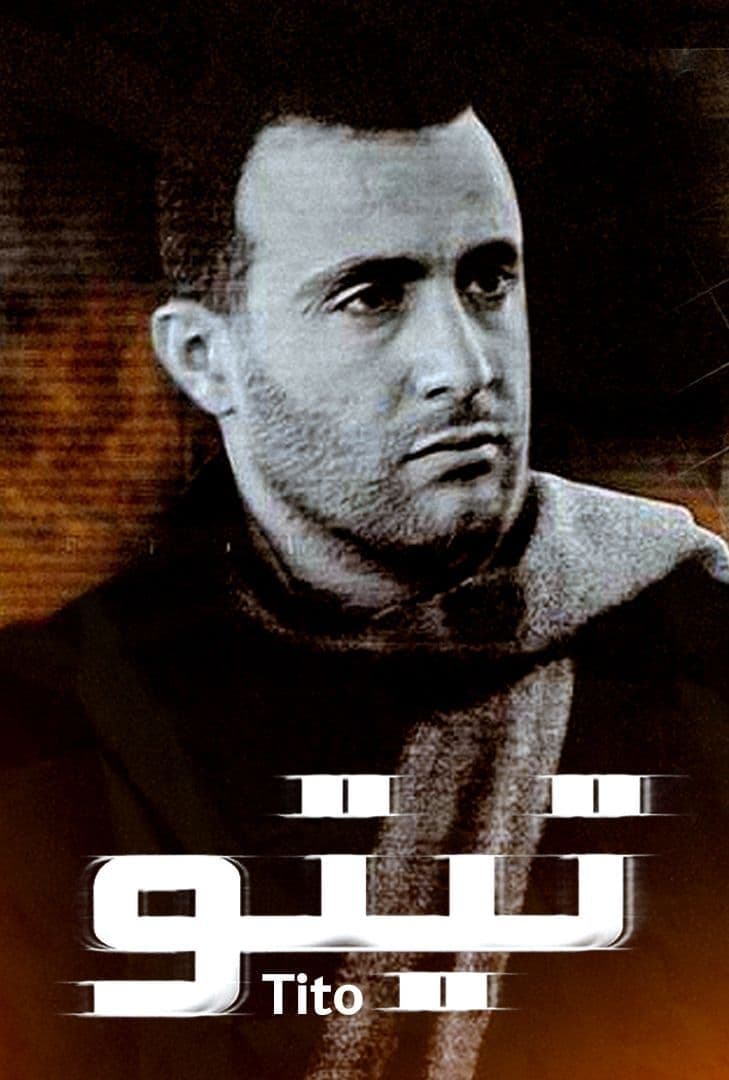 Tito (2004) постер
