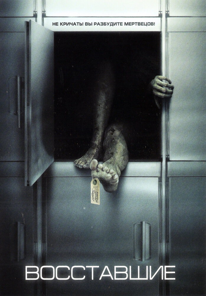 Восставшие (2006) постер