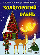 Золоторогий олень (1979) постер