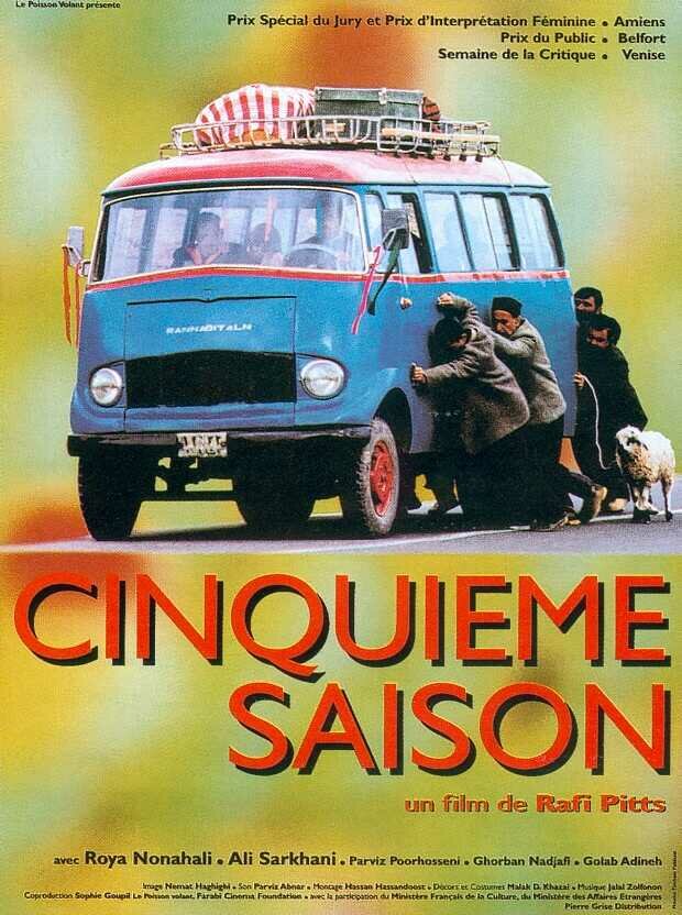 Пятый сезон (1997) постер