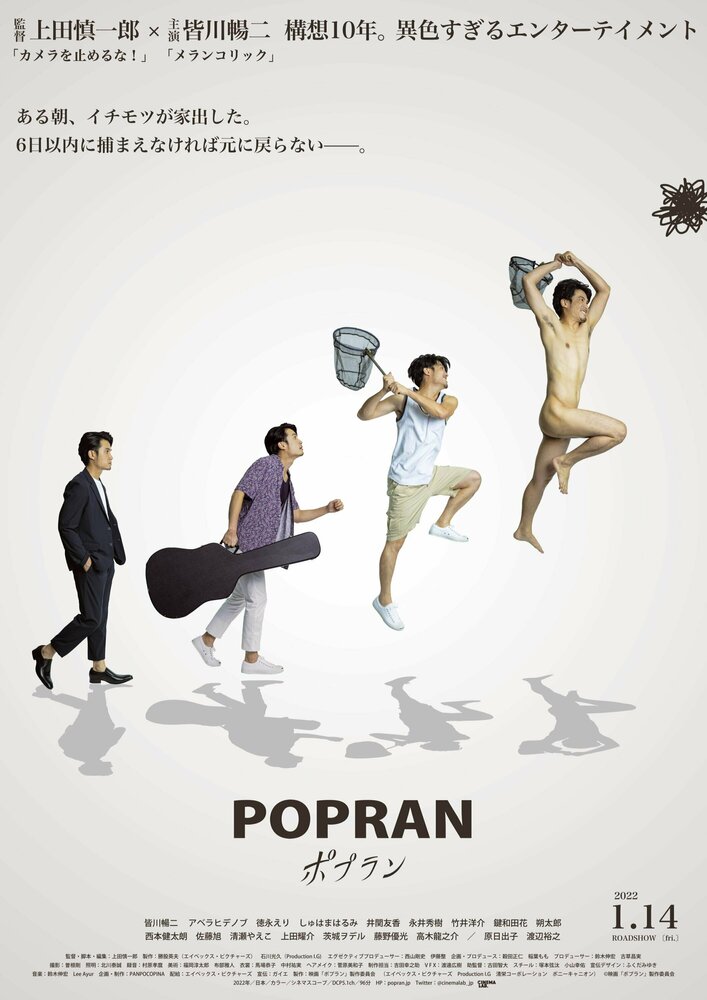 Popran (2022) постер