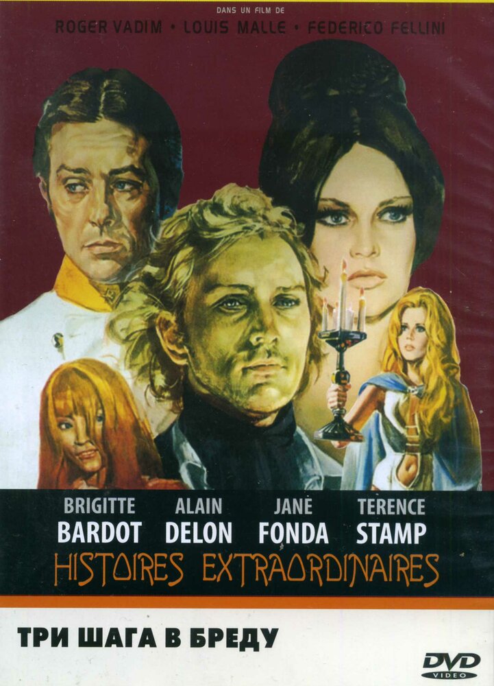 Три шага в бреду (1968) постер