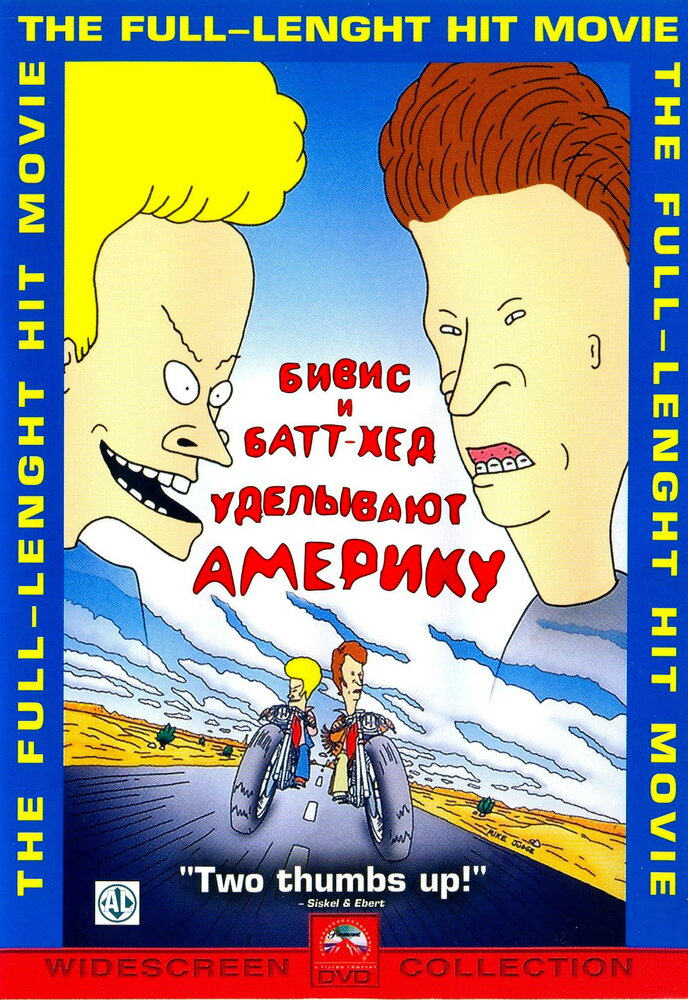 Бивис и Батт-Хед уделывают Америку (1996) постер