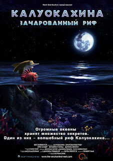 Калуокахина: Зачарованный риф (2004) постер