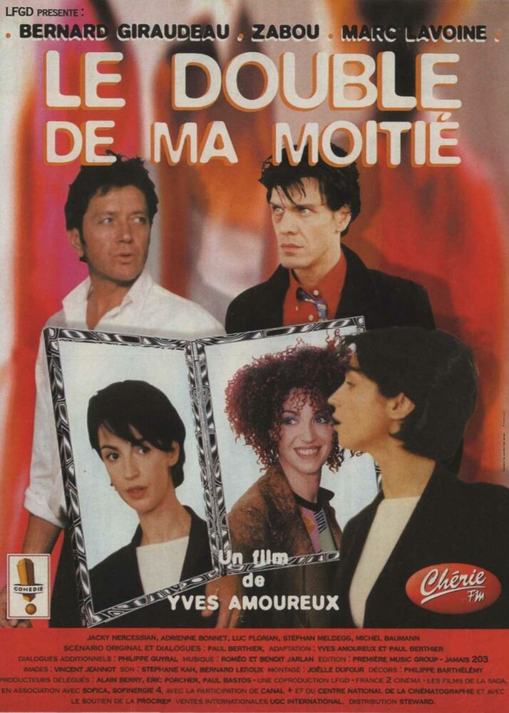 Дублерша (1999) постер
