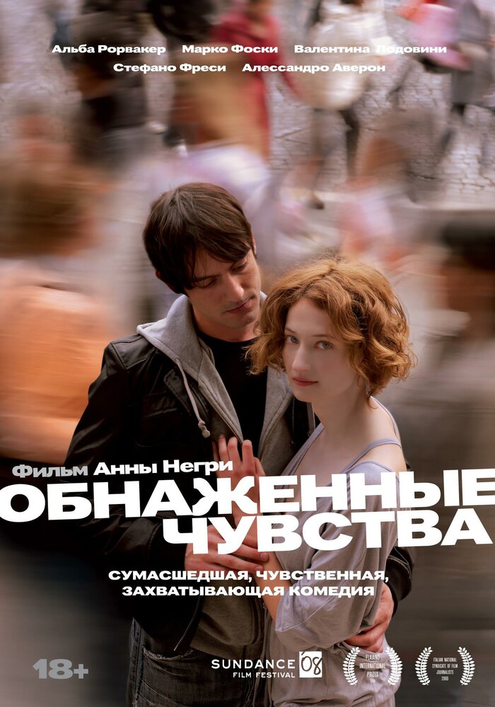 Обнаженные чувства (2008) постер