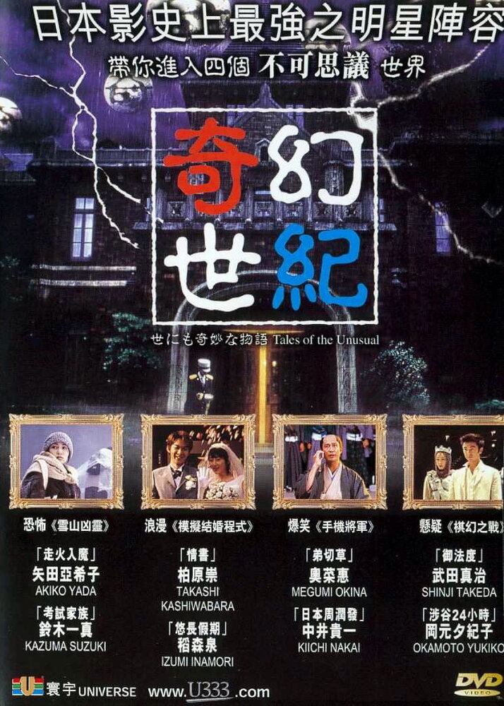 Yonimo kimyô na monogatari - Eiga no tokubetsu hen (2000) постер