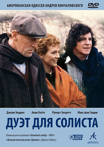 Дуэт для солиста (1986) постер