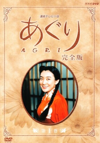 Агури (1997) постер