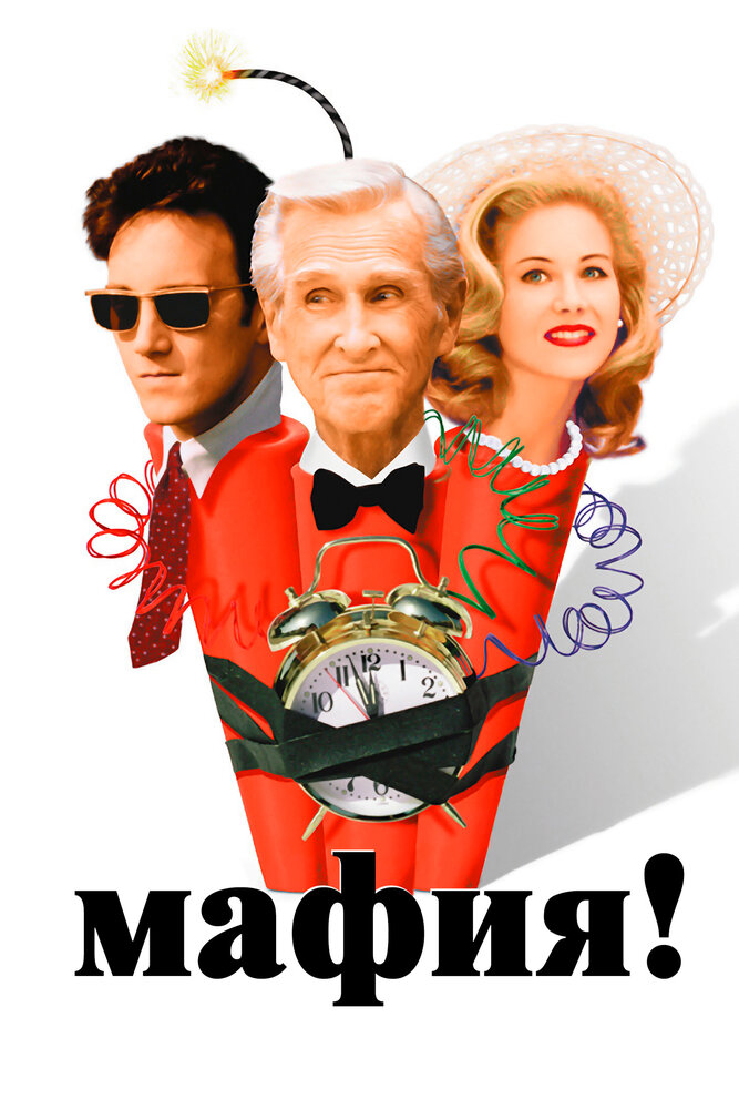 Мафия (2012) постер