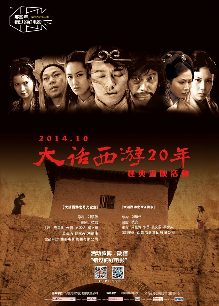 Китайская одиссея: Ящик Пандоры (1995) постер