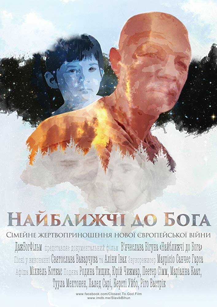 Ближайшие к Богу (2016) постер