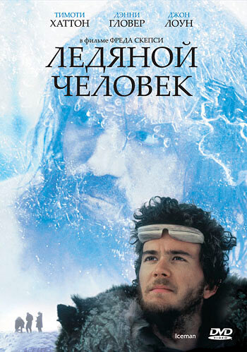 Ледяной человек (1984) постер