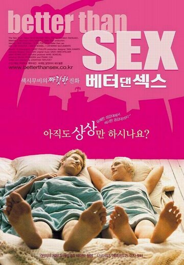 Лучше, чем секс (2000)