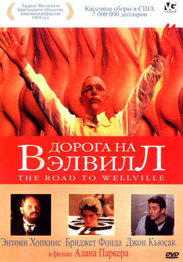 Дорога на Вэлвилл (1994)