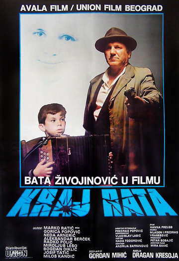 Конец войны (1984)